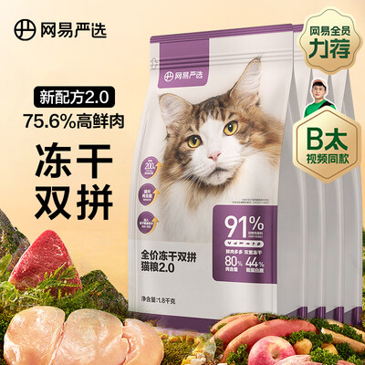 网易严选全价猫粮和成猫粮区别（网易严选全价冻干猫粮7.2kg天然猫粮值得手入吗）-图片2