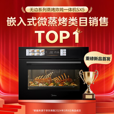 美的SX5蒸烤箱值得手入吗（美的烤箱怎么用）