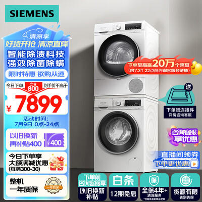 西门子iQ300 10+10公斤洗烘套装 AW100 D00W是否值得入手（西门子洗烘套装哪款性价比高）-图片6