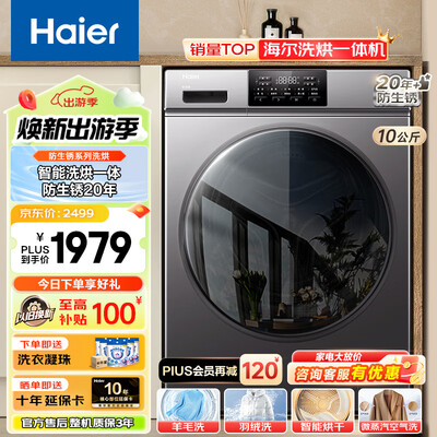 海尔 10公斤全自动洗烘一体机怎么样(海尔洗烘一体机烘干功能怎么用)-图片1