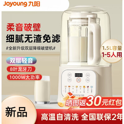 九阳破壁豆浆机哪个型号好价格（九阳 Joyoung 破壁机 家用豆浆机 2024新款破壁榨汁机是否值得入手）-图片1