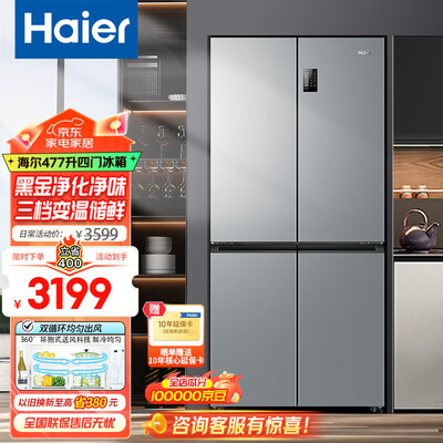 海尔冰箱477和470哪个好（海尔 Haier BCD-477WD 477升四开门冰箱无霜冰箱怎么样）