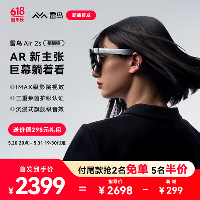 雷鸟Air 2S 智能AR眼镜 新品120Hz体验效果好吗（雷鸟智能ar眼镜怎么样）-图片5