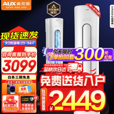 奥克斯2匹柜机怎么样(奥克斯大2匹/3匹变频冷暖立柜空调机空调柜机质量烂不烂)-图片3
