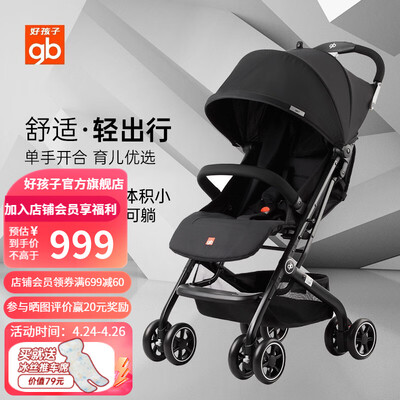 疯狂抢购中!好孩子婴儿车带给你前所未有的体验!