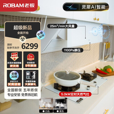 老板29x8s套装油烟机和海尔对比(老板29X8S套装油烟机评测说真相)