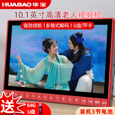 老人播放机什么牌子好(华宝V10视频机老人唱戏机音响播放器老人收音机到底如何,值得入手吗)-图片1