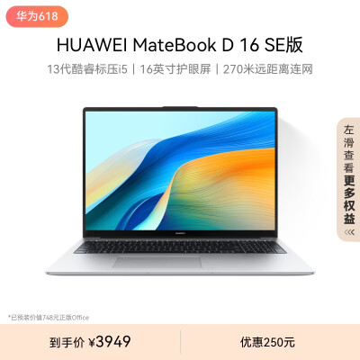 华为matebookd15和matebook16（华为MateBook D 16 SE i5 16G 512G笔记本电脑是否值得入手）-图片6