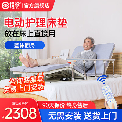 福珍电动护理床 L-D1靠谱吗,揭秘内幕（福珍电动护理床垫怎么样）