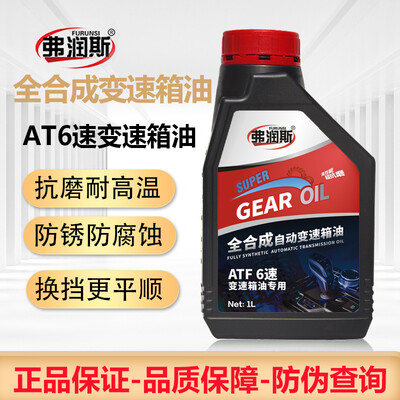 弗润斯5速6速变速箱油1L测评看真相（弗润斯变速箱油怎么样）