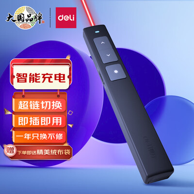 得力(deli) 激光笔 ppt功能教鞭/无线演示器课件笔 激光翻页笔