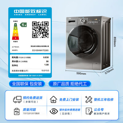 海尔 Mate28 10公斤超薄滚筒洗衣机测评看真相（海尔洗衣机怎么解锁打开门）-图片5