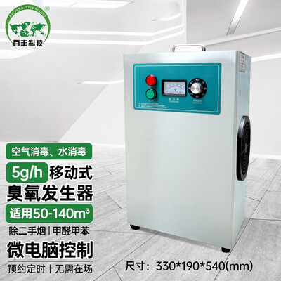 百丰科技 BAIFENG 5g/h 臭氧消毒机臭氧发生器测评看真相(百丰科技臭氧发生器怎么样)-图片1