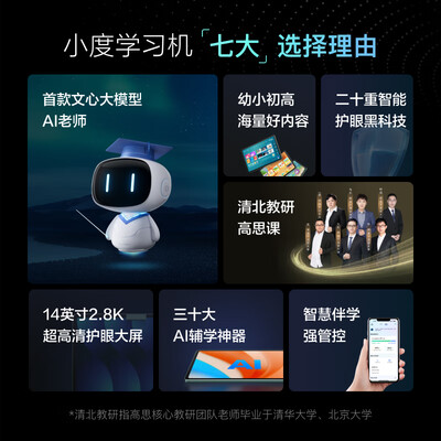 小度Z30学习机值得手入吗（小度Z30学习机测评看真相）-图片4