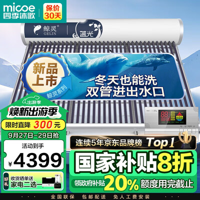 四季沐歌220L太阳能热水器全自动到底如何,值得入手吗（四季沐歌太阳能热水器怎么样）-图片3