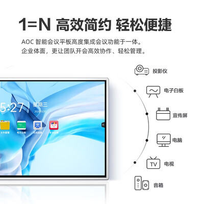 会议平板和电视买哪个好(AOC65T12S会议平板质量烂不烂)