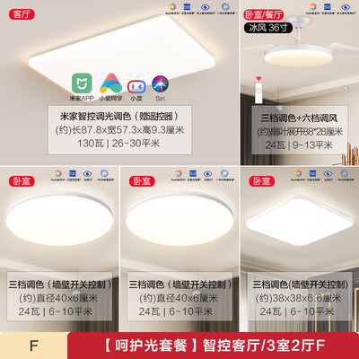 欧普 吸顶灯 套餐6 智能现代奶油风灯值得手入吗（欧普吸顶灯价格差距怎么这么大啊）-图片1