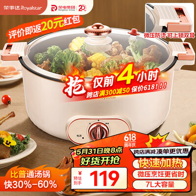 荣事达（Royalstar）电火锅 电蒸锅 电煮锅