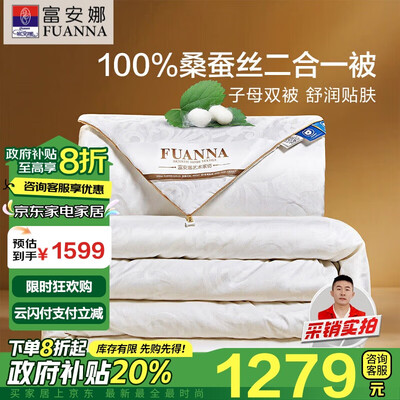 富安娜蚕丝子母被100%桑蚕丝230x229cm测评看真相(富安娜子母被怎么清洗)-图片1