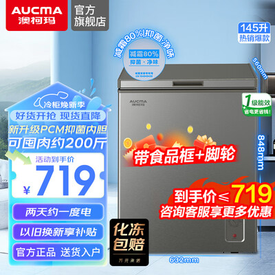 澳柯玛 AUCMA 145L卧式冰柜家用冷冻柜体验效果好吗（澳柯玛冷冻柜质量怎么样）-图片4