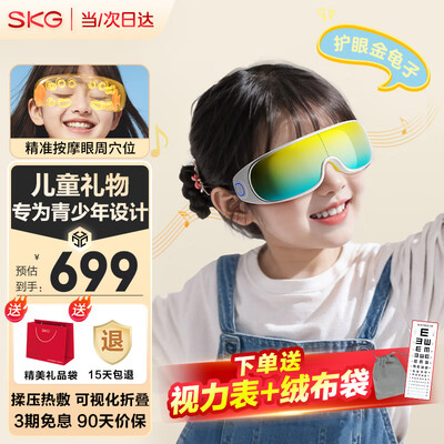 SKG E7儿童眼部按摩仪是否值得入手(skg眼部按摩仪怎么样)-图片3