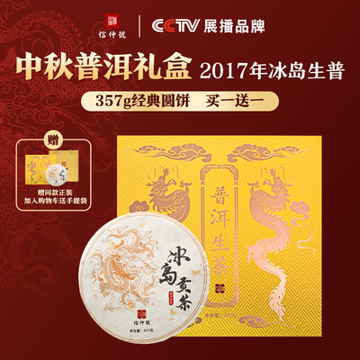 信仲号 龙年生肖冰岛生普 357g 2017年普洱茶测评看真相(信仲号 龙年生肖冰岛生普 357g 2017年普洱茶到底如何,值得入手吗)-图片1