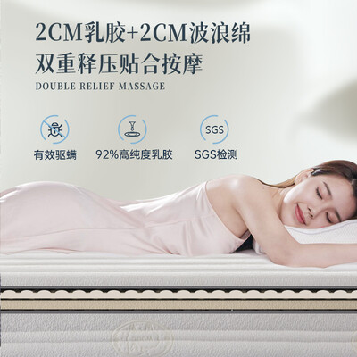 双层乳胶和单层乳胶床垫（铂晶乳胶床垫软硬双面独立袋弹簧床垫质量烂不烂）