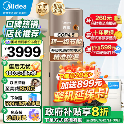 美的空气能热泵好不好（美的空气能热水器 200升热卖款空气能热泵测评看真相）-图片1