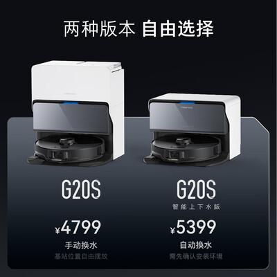 石头扫地机器人对比(石头G20S扫拖洗烘一体扫地机是否值得入手)-图片4