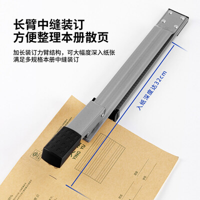 得力0334长臂订书机
