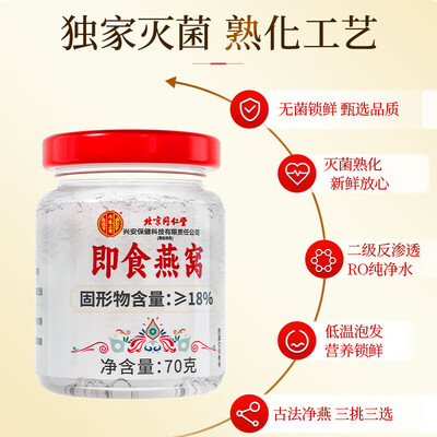 同仁堂即食燕窝升级款 420g到底如何,值得入手吗（同仁堂即食燕窝升级款 420g靠谱吗,揭秘内幕）