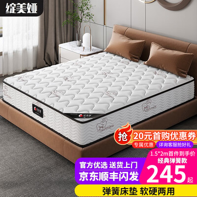 绽美娅床垫怎么样（绽美娅乳胶弹簧床垫1.8x2米 加厚经典款椰棕床垫质量如何）