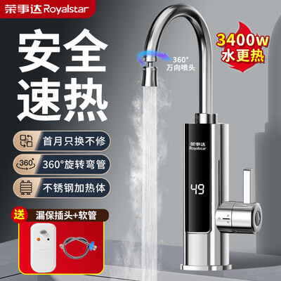荣事达电热水龙头速热即热式智能数显Royalstar质量如何（荣事达电热水龙头怎么调温度）-图片1