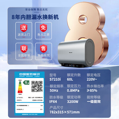 海信 S7210i 60升电热水器怎么样（海信热水器质量怎么样）-图片1