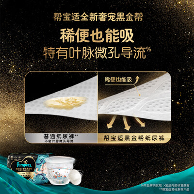 帮宝适黑金纸尿裤L58片测评看真相（帮宝适纸尿裤怎么查询真伪）-图片1