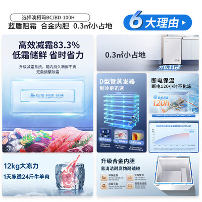澳柯玛冰柜bc和bd区别（澳柯玛冰柜BC/BD-100H100升小型冰柜家用冰柜是否值得入手）-图片2