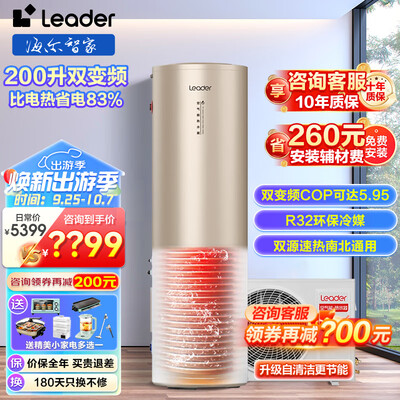 海尔空气能热水器选哪个系列好（海尔BP3空气能热水器200升大容量空气能热泵质量烂不烂）-图片2