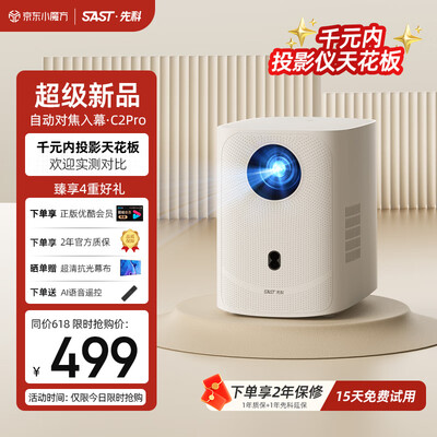 先科投影仪lcd2000c好用吗（先科 C2pro 超清家用投影仪投影机评测说真相）-图片2