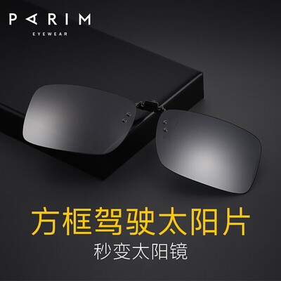 派丽蒙哪款偏光镜好（派丽蒙夹片墨镜方框偏光驾驶镜近视墨镜好不好）