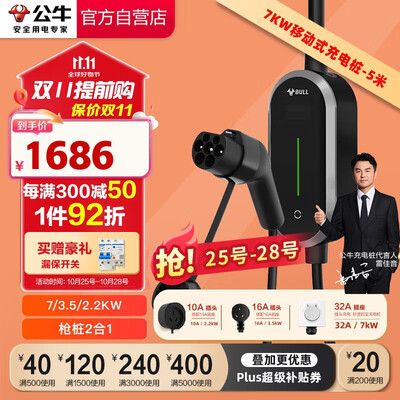 公牛便携式充电桩7KW适配比亚迪极氪等值得手入吗（公牛充电桩怎么设置刷卡）-图片2