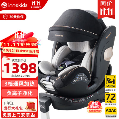 innokids IK16儿童安全座椅0至12岁通风加热黑质量如何(innokids IK16儿童安全座椅0至12岁通风加热黑到底如何,值得入手吗)-图片1