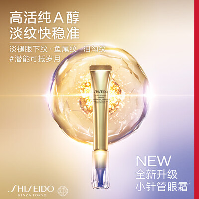 资生堂悦薇塑颜眼霜20ml是否值得入手（资生堂眼霜和兰蔻菁纯眼霜哪个好用）-图片2