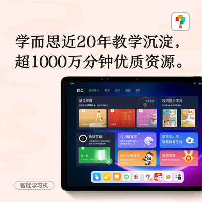 学而思TALIH-PD1学习机怎么样？爆料五大细节特点！