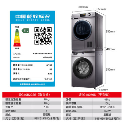 Leader海尔洗烘套装 G10B22SE TG10076S质量如何（统帅洗烘一体机怎么用）-图片1