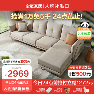 北欧全友和全友有什么区别（全友家居北欧布艺四人位沙发实木沙发质量烂不烂）-图片1
