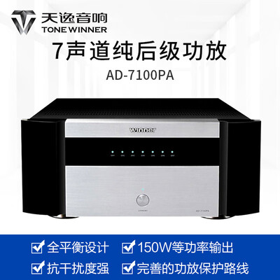 天逸AD-7100PA功放机好不好(天逸功放机音质怎么样)