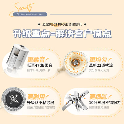 蓝宝和bruno早餐机哪个好(蓝宝 BLAUPUNKT PB02 PRO 破壁豆浆机辅食机到底如何,值得入手吗)-图片5