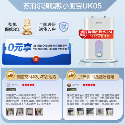 苏泊尔小厨宝好不好（苏泊尔电热水器UK05 1650W 6.8L小厨宝电热水器体验效果好吗）