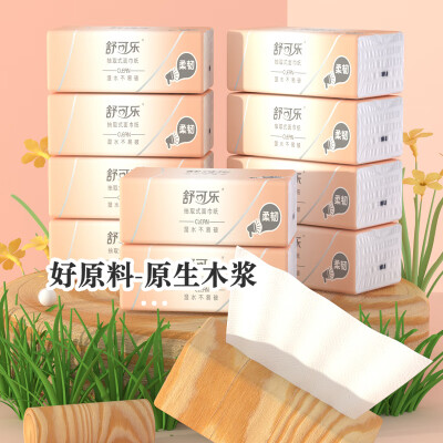 舒可乐【新人专享0.01】原木抽纸整箱批发家用卫生纸母婴适用餐巾纸擦手