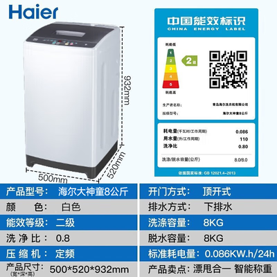 海尔 M106 8公斤全自动波轮洗衣机 节能速洗是否值得入手（海尔洗衣机怎么解锁打开门）-图片4